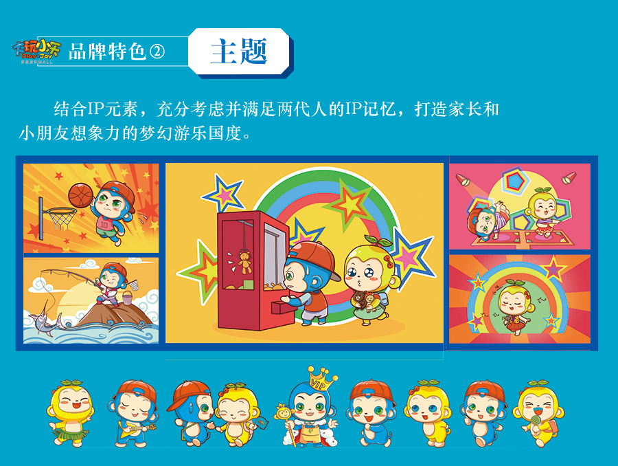 室内主题游乐园.jpg